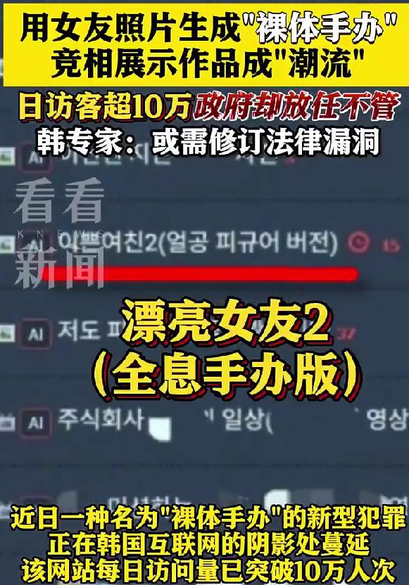 韩国又一性犯罪网站曝光用女友照片做裸体手办
