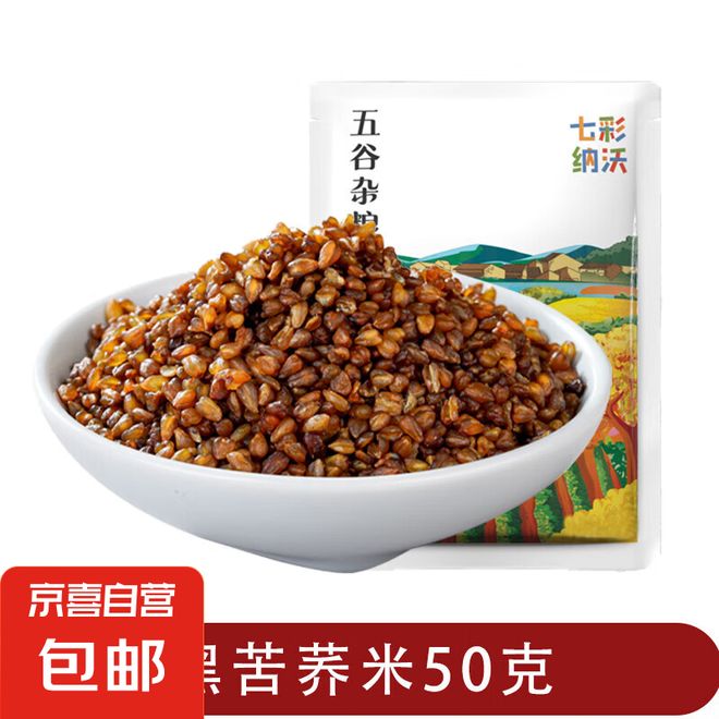 黑苦荞的双重魅力:从米香到茶韵的健康之旅